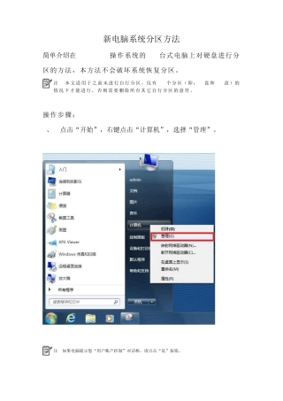新电脑系统分区方法