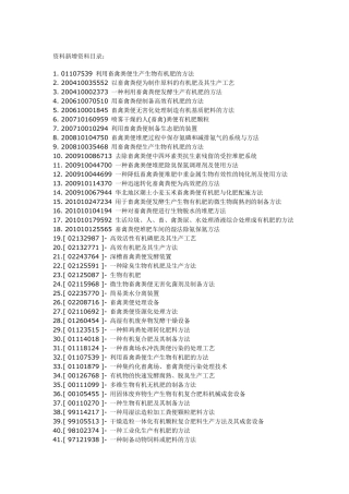 新畜禽粪便生产有机肥配方工艺