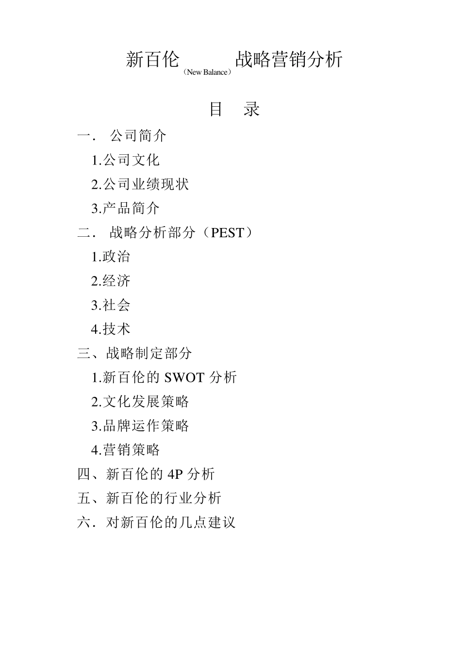 新百伦公司简介_第1页