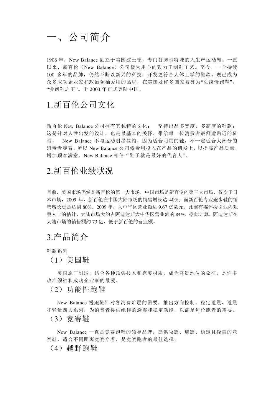 新百伦公司简介_第2页