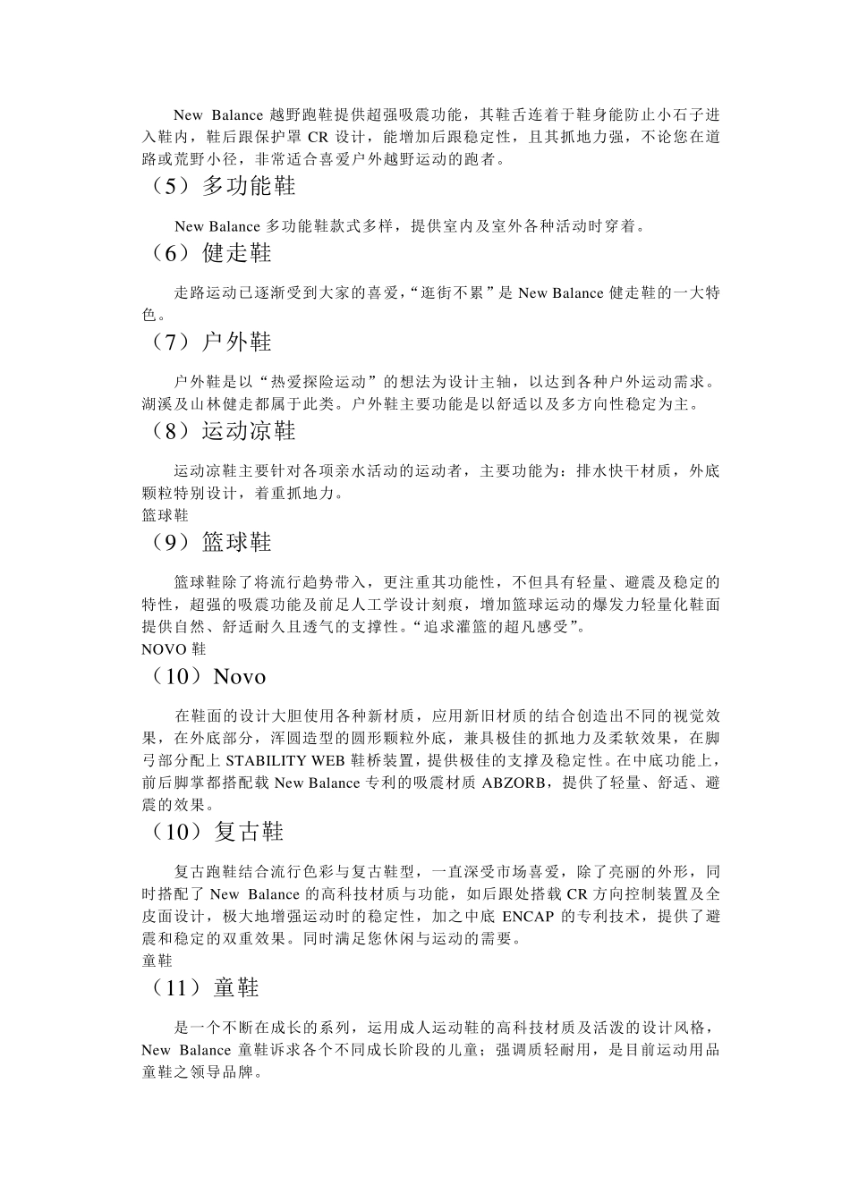 新百伦公司简介_第3页