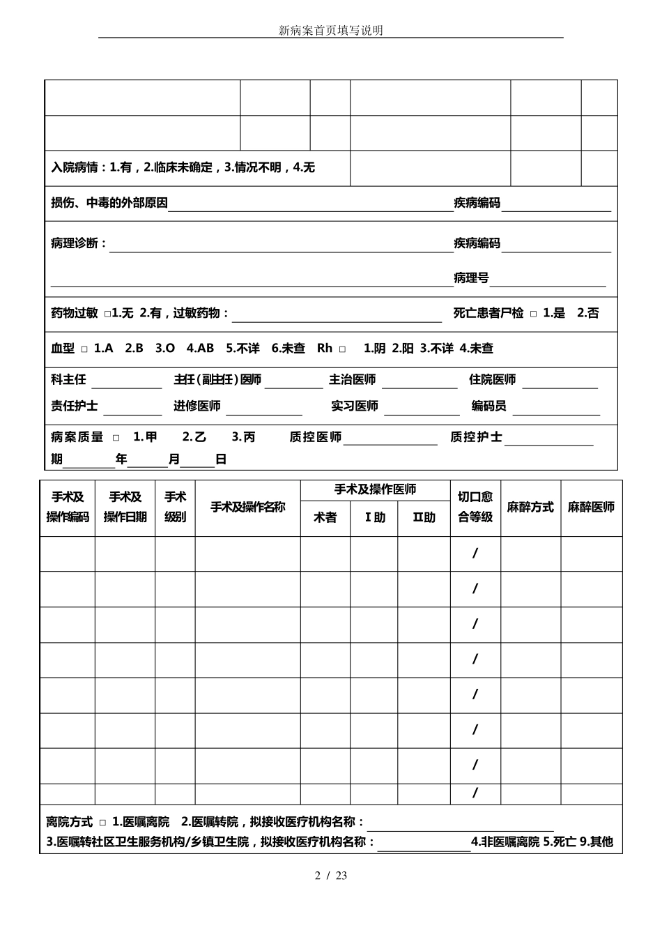 新病案首页填写说明_第2页