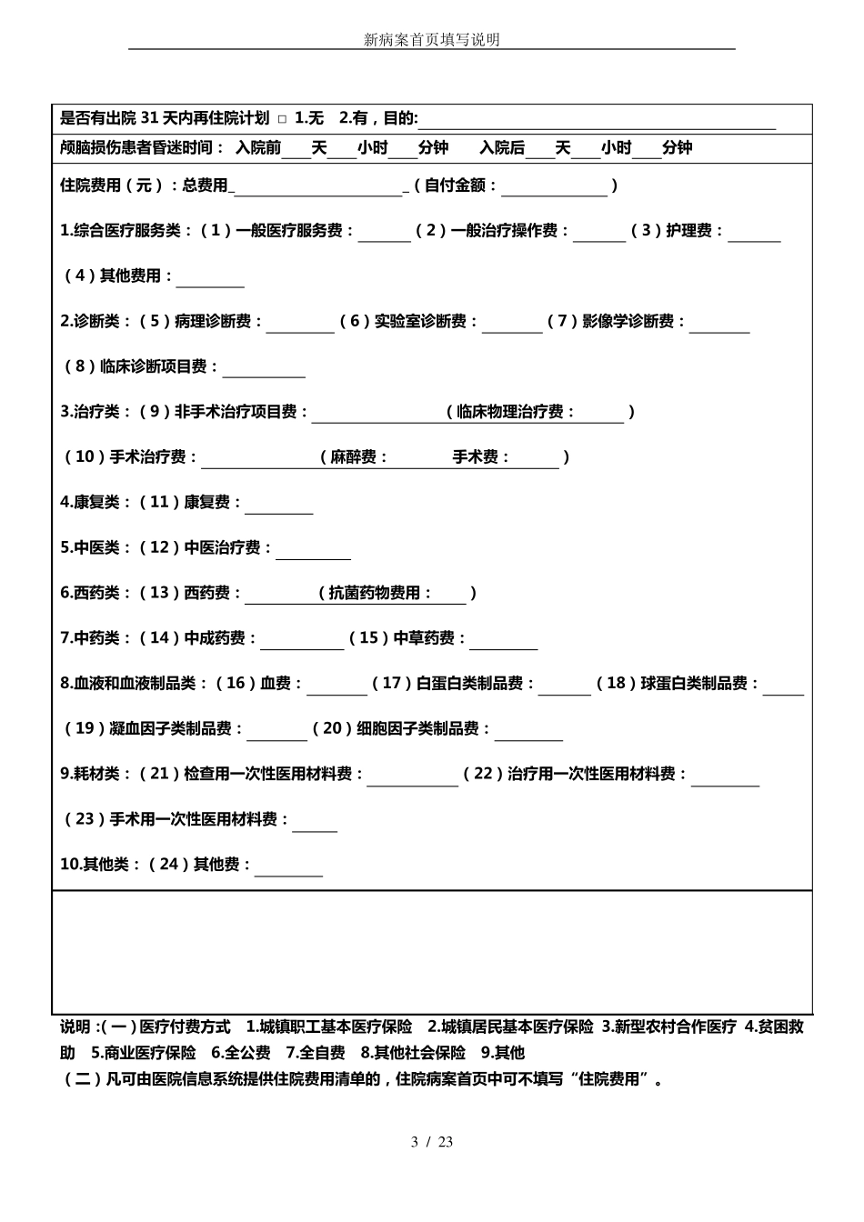 新病案首页填写说明_第3页