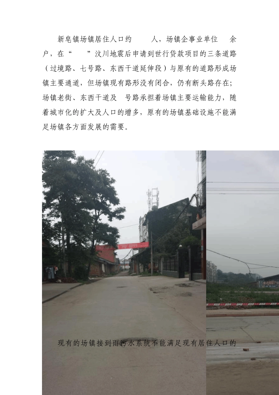 新皂镇场镇基础设施建设项目建议书(gai_第3页