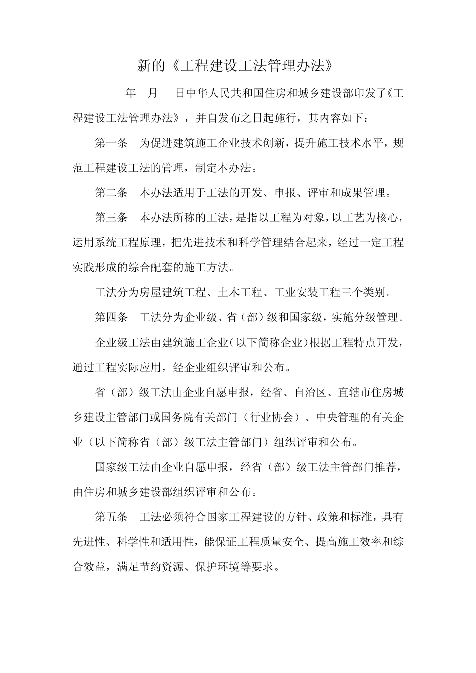新的《工程建设工法管理办法》_第1页
