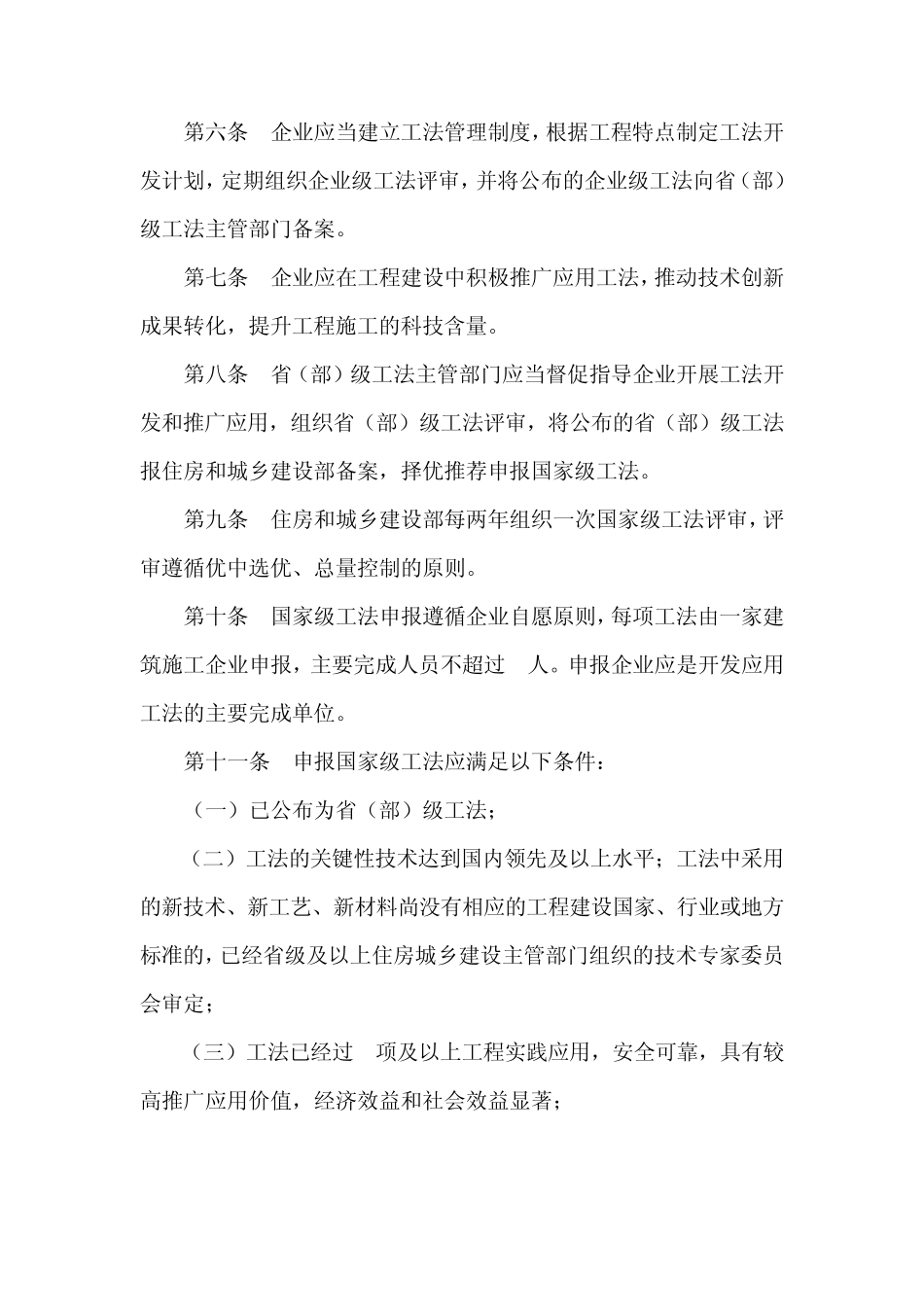 新的《工程建设工法管理办法》_第2页