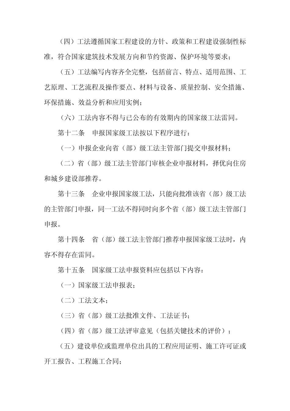 新的《工程建设工法管理办法》_第3页