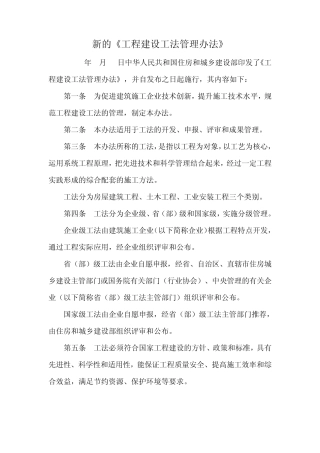 新的《工程建设工法管理办法》