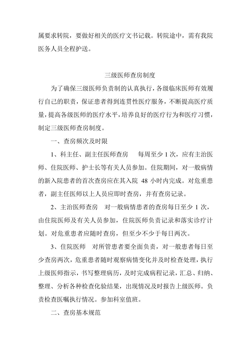 新的十三项医疗核心制度_第3页