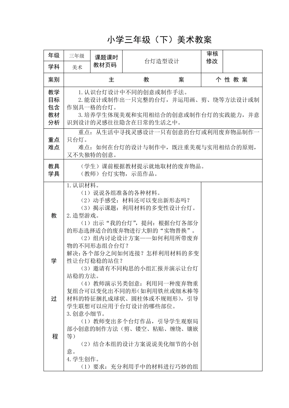 新的浙美版三年级下册美术教案_第3页