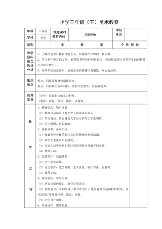 新的浙美版三年级下册美术教案