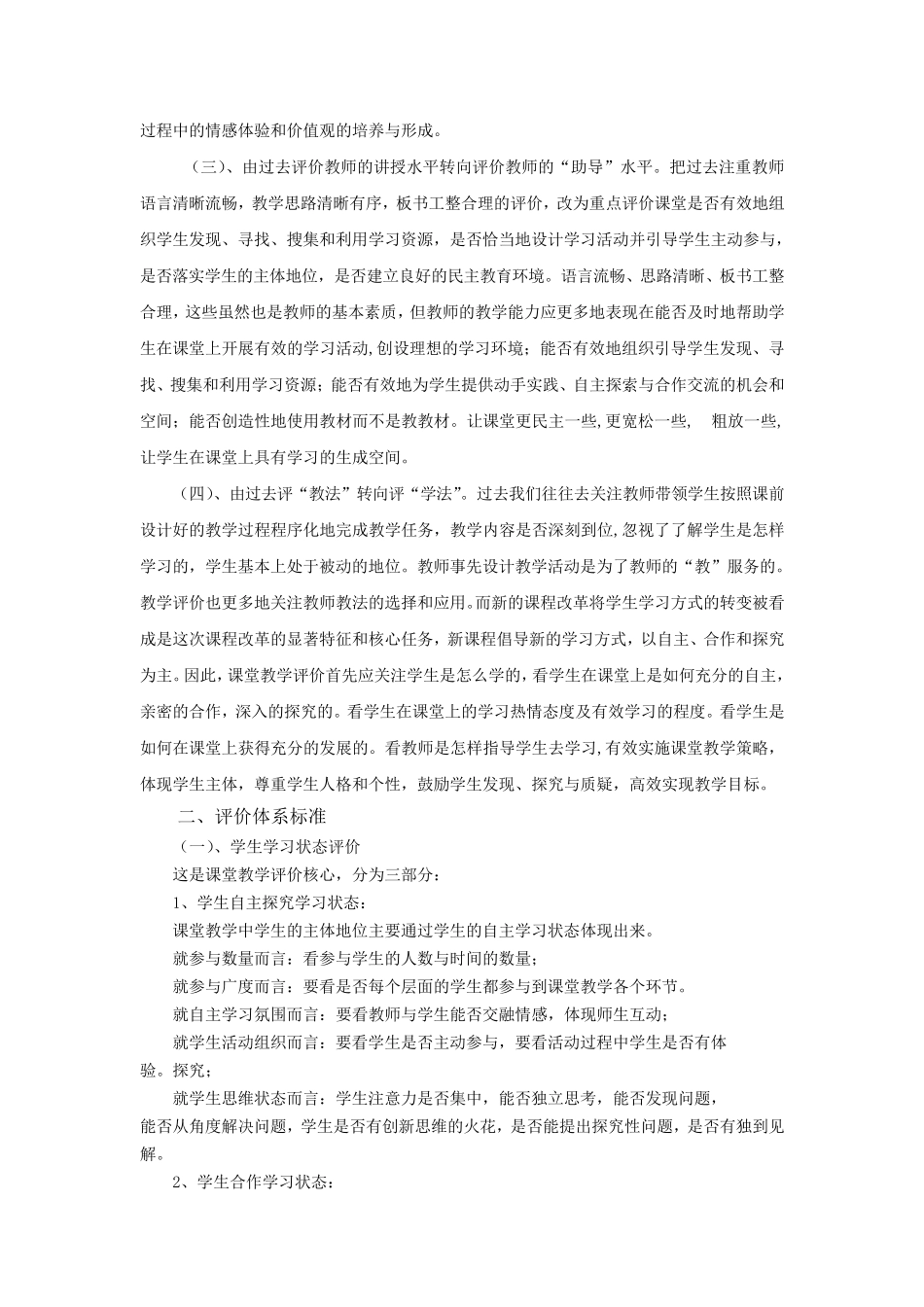 新的课堂教学评价体系改革_第2页