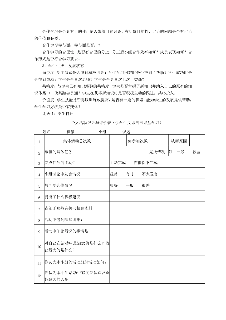 新的课堂教学评价体系改革_第3页