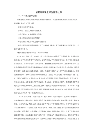 新的课堂教学评价体系改革