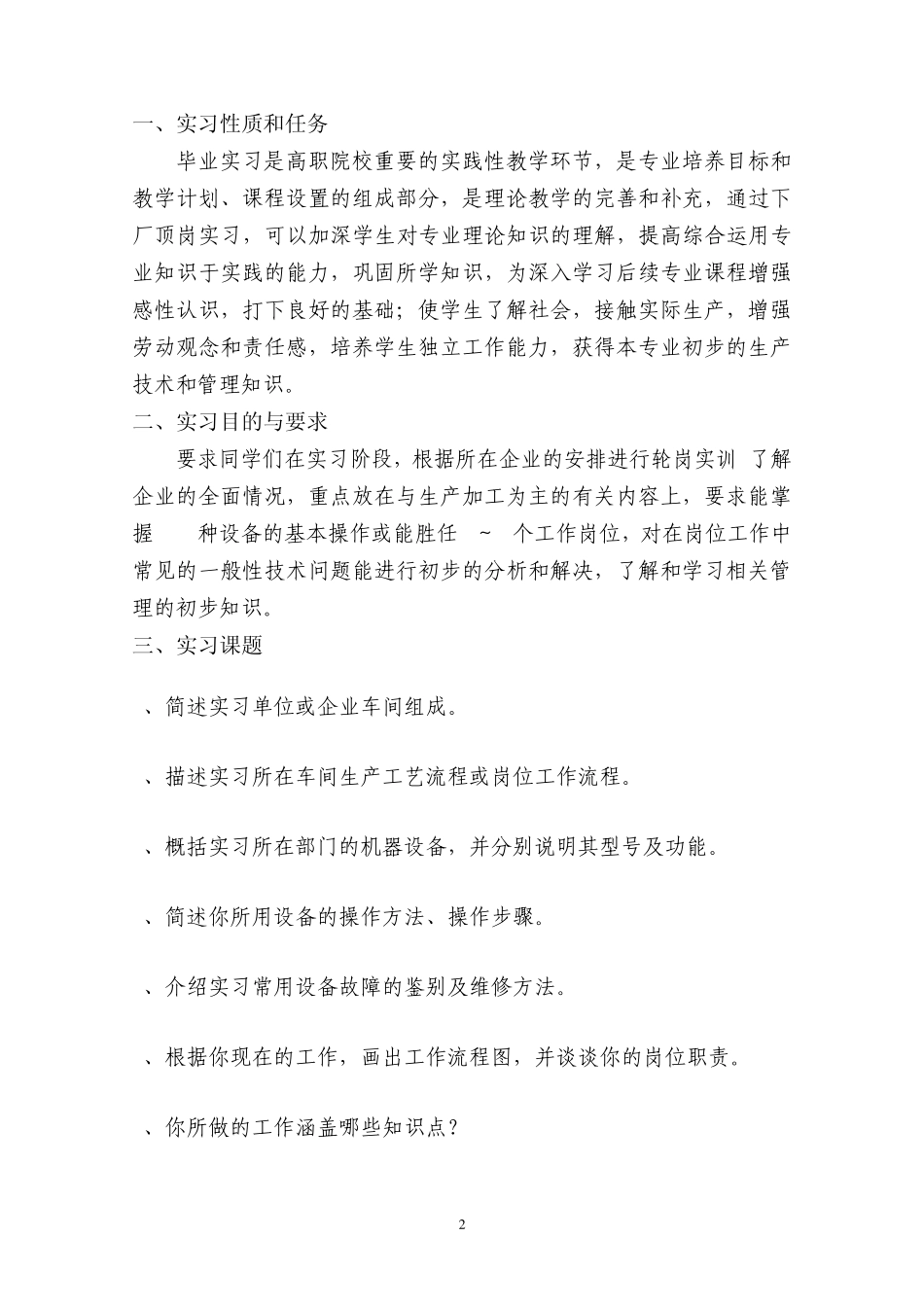 新的顶岗实习报告表格_第2页