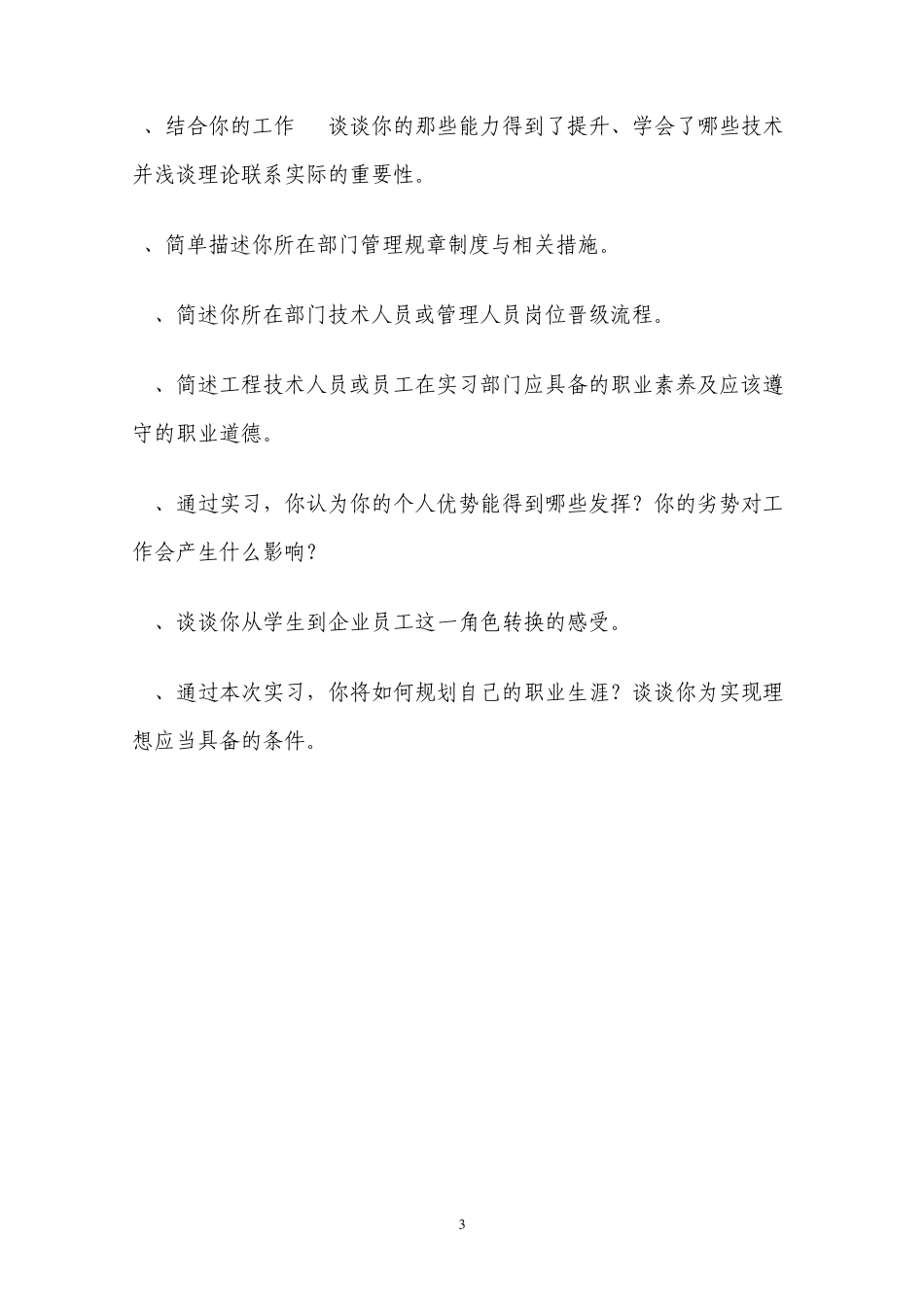 新的顶岗实习报告表格_第3页