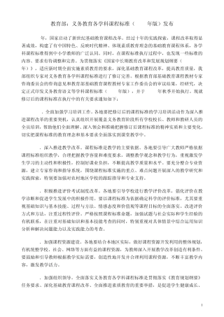 新的课程标准2011版