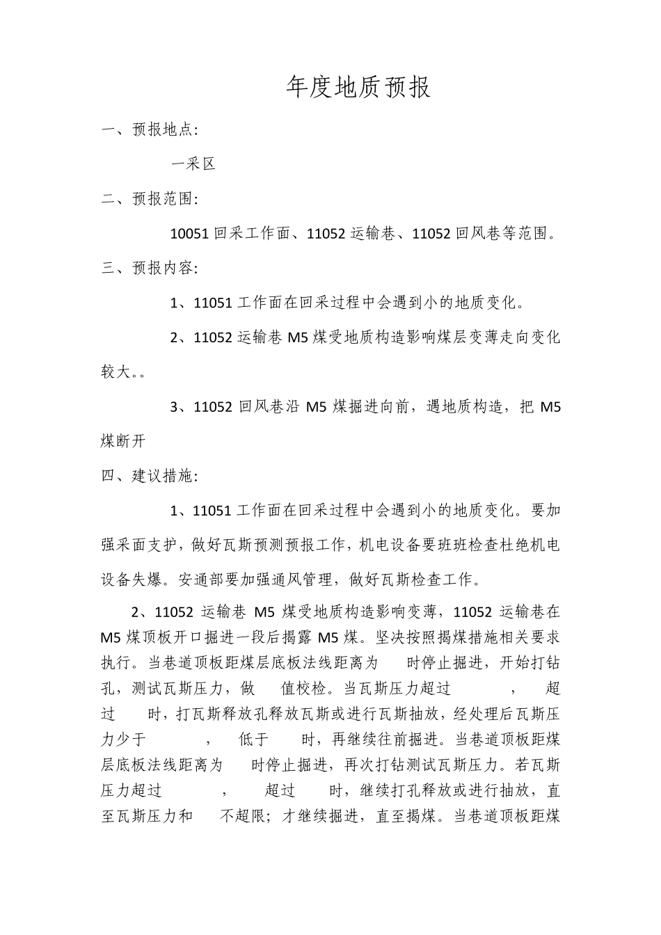 新益煤矿地质预报_第2页