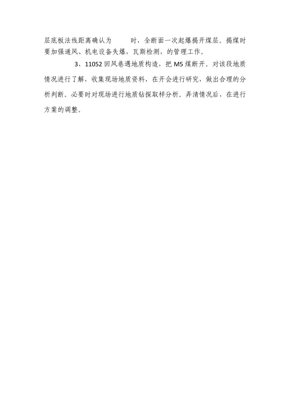 新益煤矿地质预报_第3页