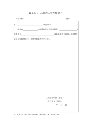 新监理规范用表(GBT503192013)