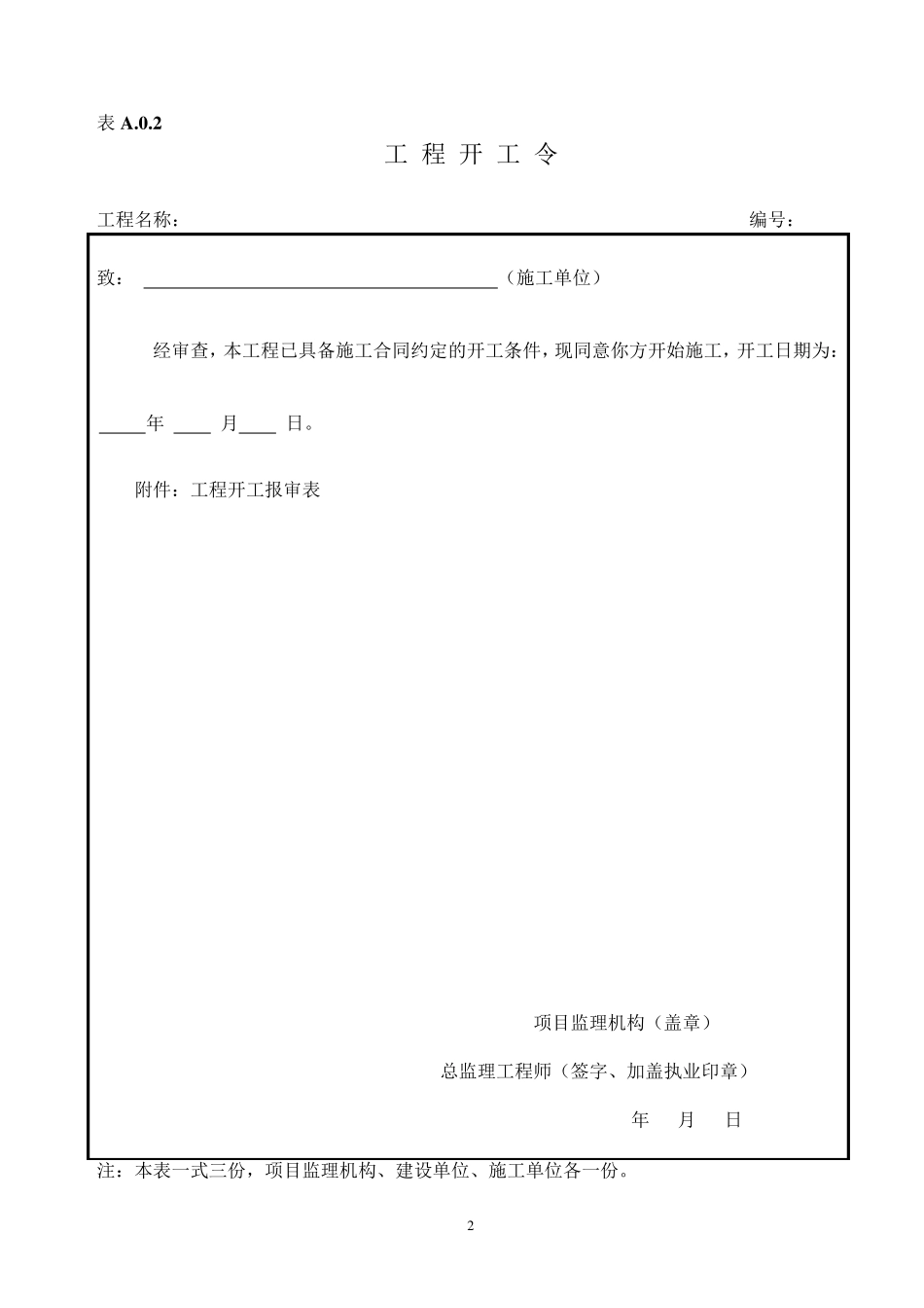 新监理规范用表GB／T503192013_第2页