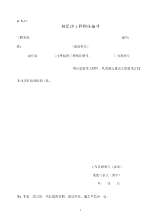 新监理规范用表GB／T503192013