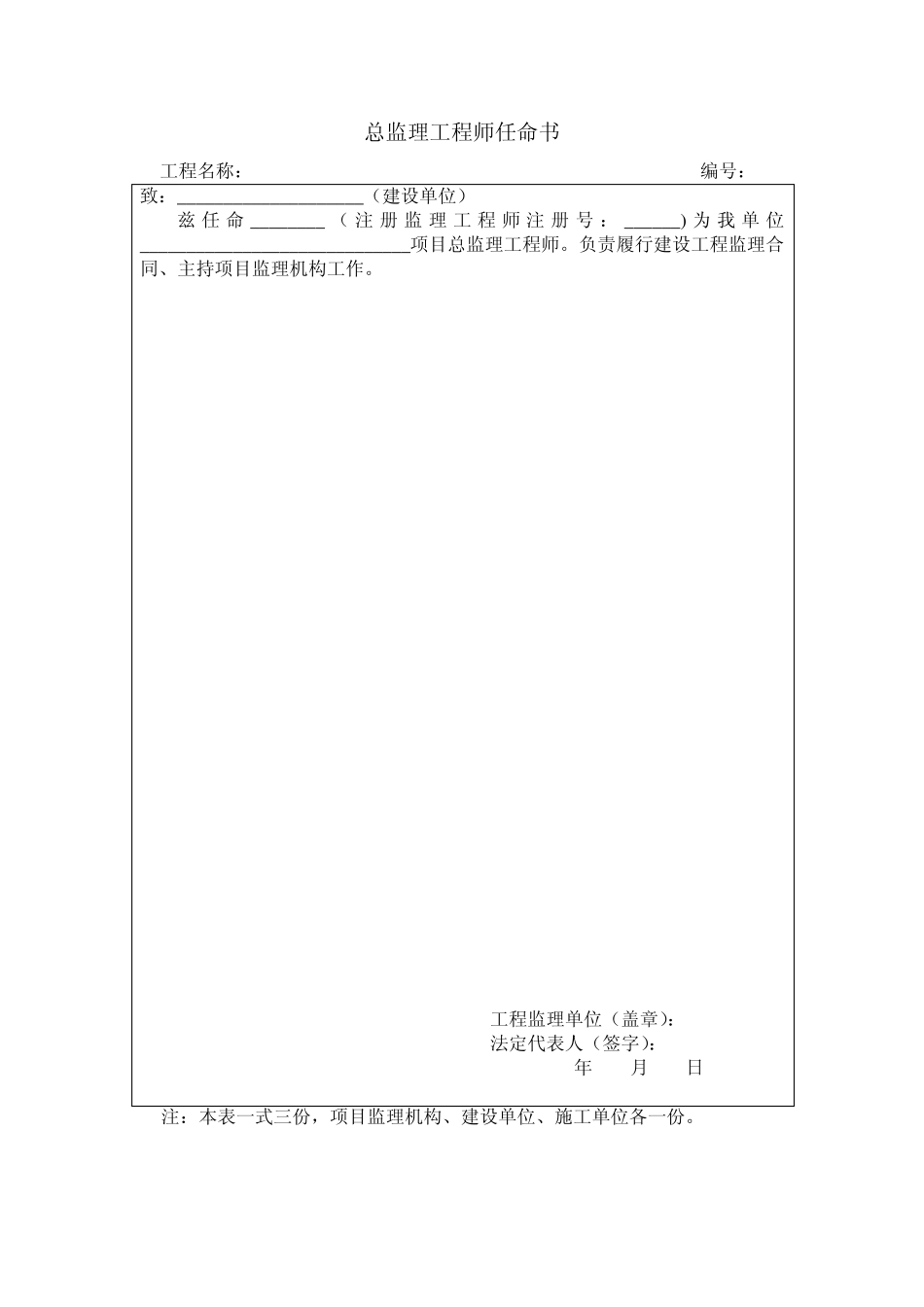 新监理规范表格及规范签字_第1页
