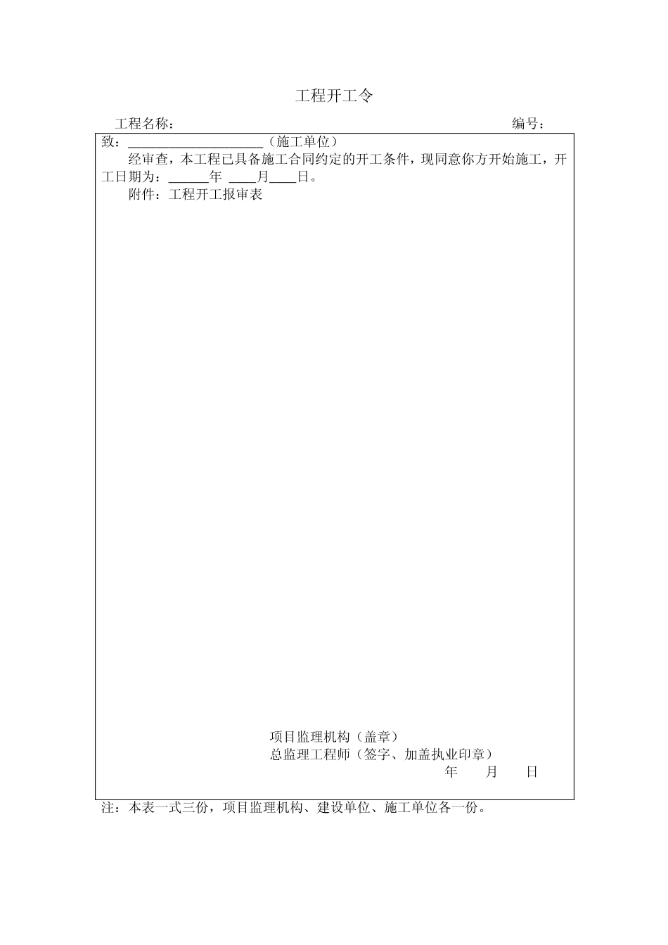 新监理规范表格及规范签字_第2页