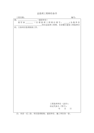 新监理规范表格及规范签字