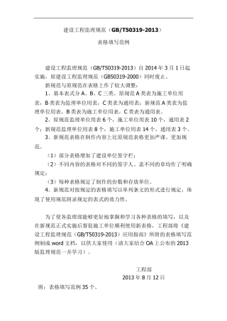 新监理规范表格填写范例