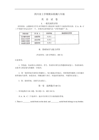 新目标(八年级)初二英语上册期末测试题