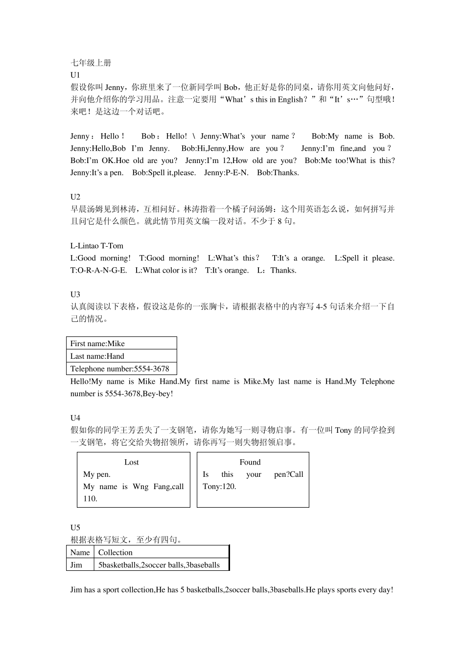 新目标七年级上下册英语作文整理_第1页