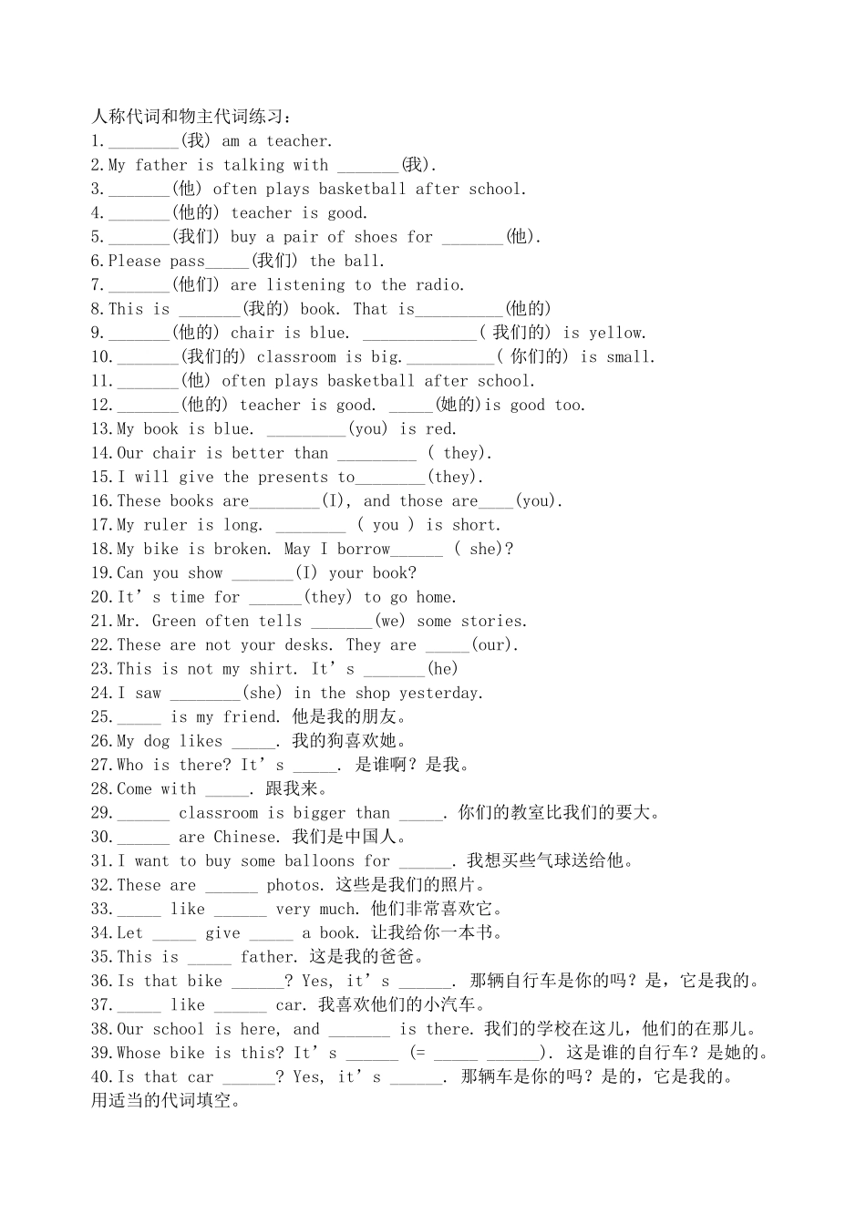 新目标七年级上人称代词物主代词专题练习题_第3页