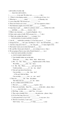 新目标七年级上人称代词物主代词专题练习题