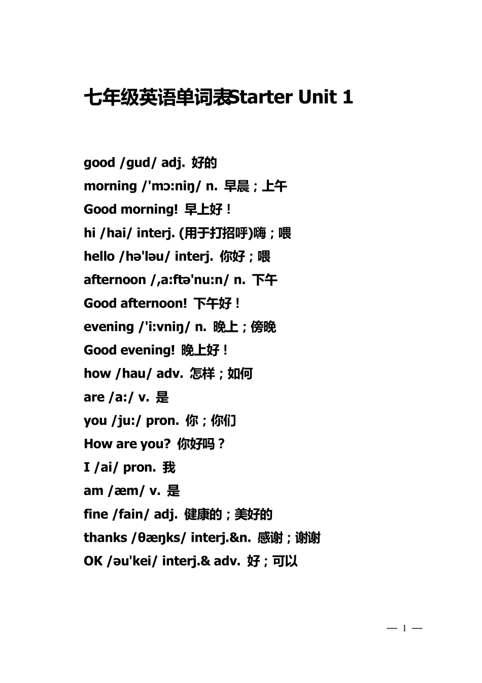 新目标七年级上册英语单词表(含音标)_第1页