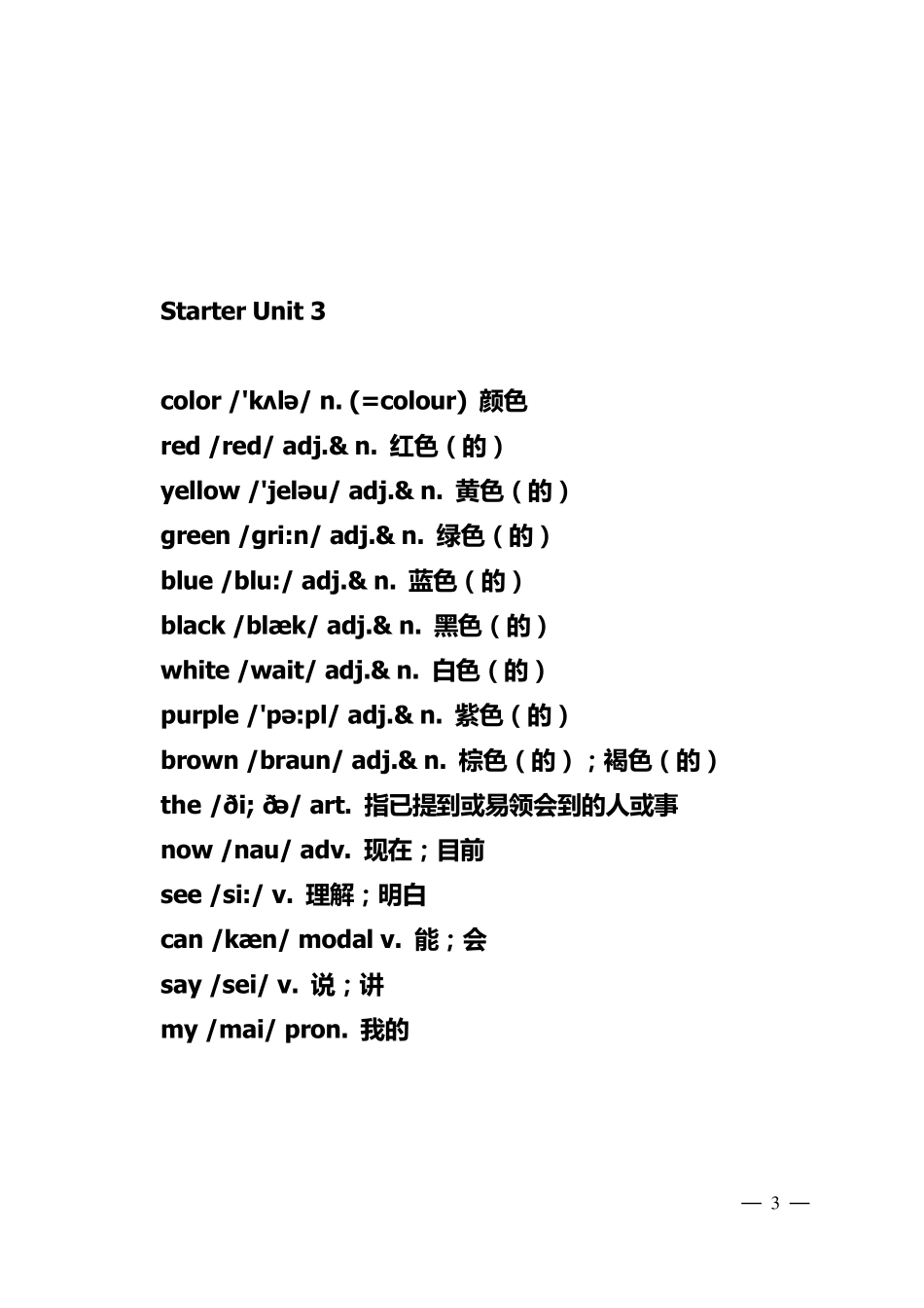 新目标七年级上册英语单词表(含音标)_第3页
