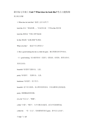 新目标七年级下Unit7Whatdoeshelooklike考点习题集锦