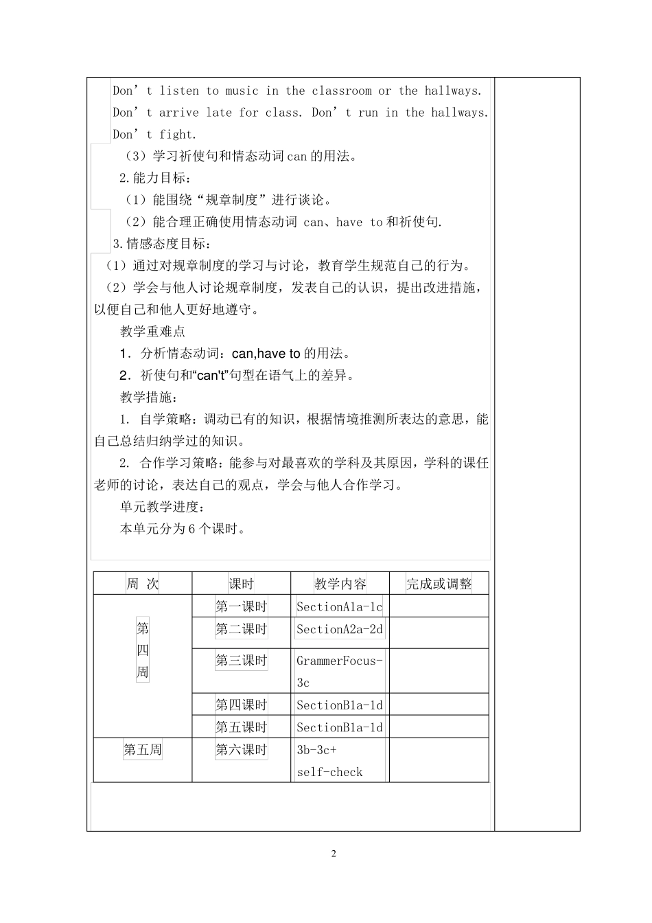 新目标七年级下册第四单元整个单元教案unit4don39;teatinclass.sectionA,sectionB_第2页