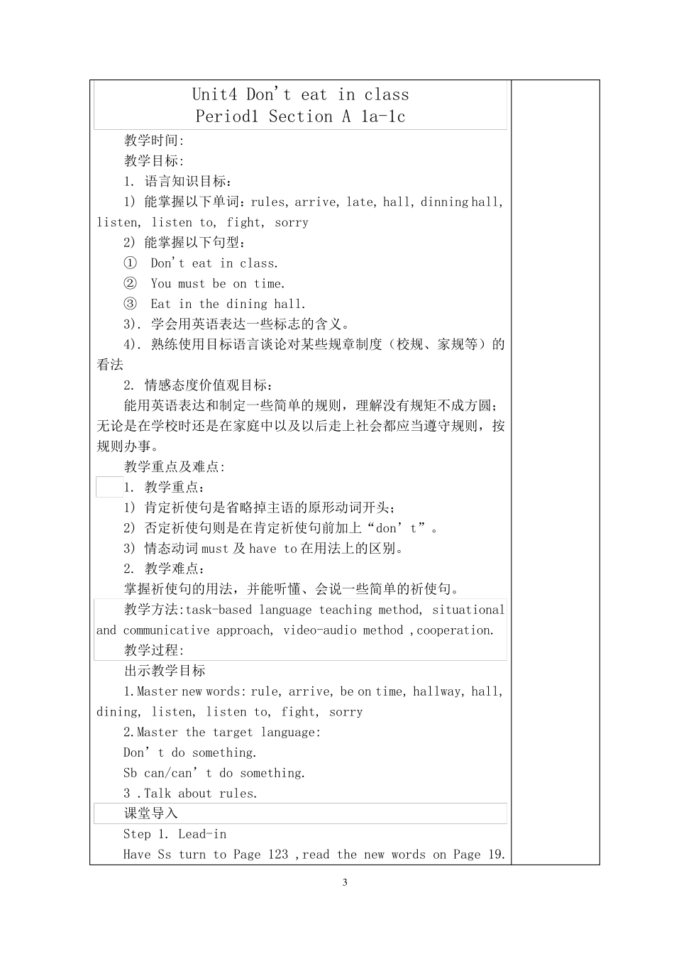 新目标七年级下册第四单元整个单元教案unit4don39;teatinclass.sectionA,sectionB_第3页