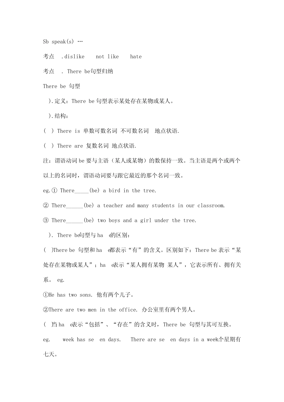 新目标七年级下册英语各单元知识点及考点总结_第2页