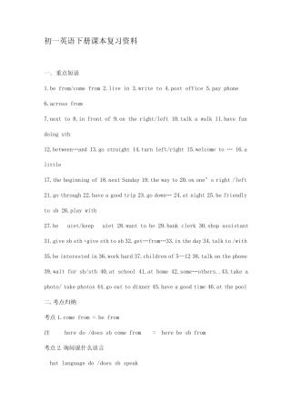 新目标七年级下册英语各单元知识点及考点总结