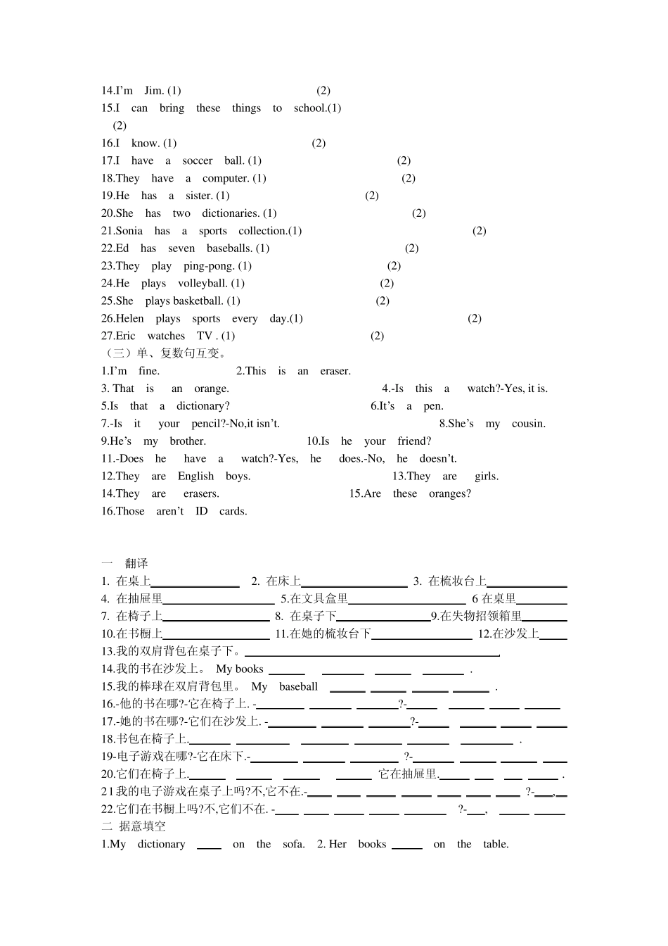 新目标七年级英语(上)专项练习题_第3页