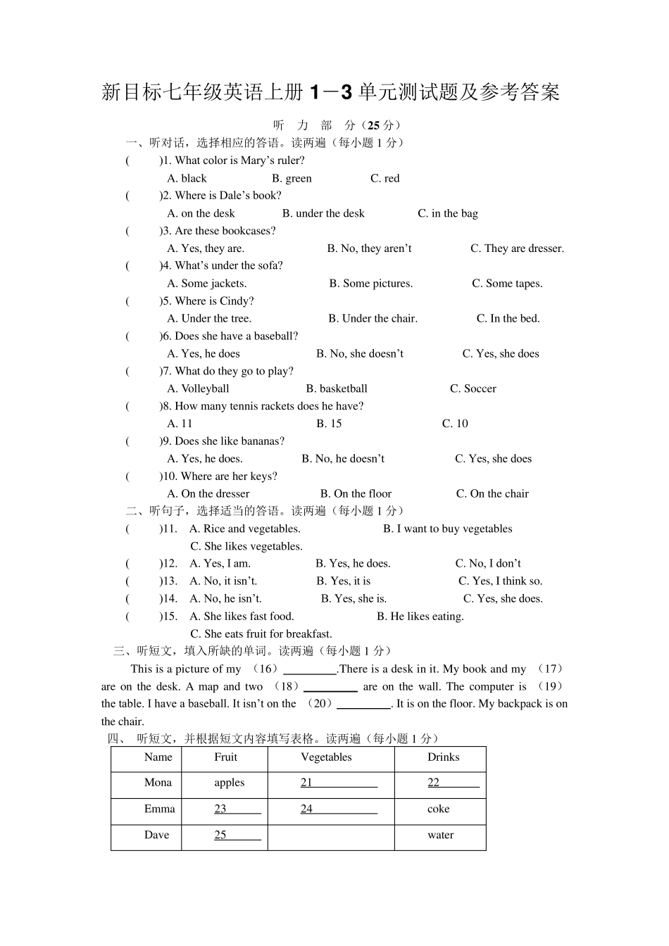新目标七年级英语上册13单元测试题及参考答案_第1页