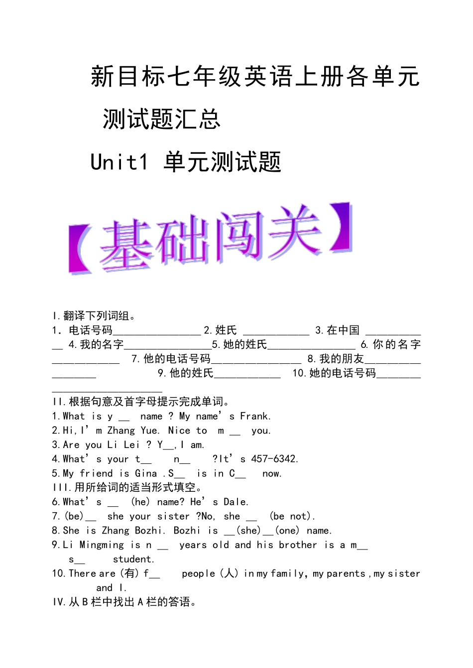 新目标七年级英语上册各单元测试题汇总_第1页