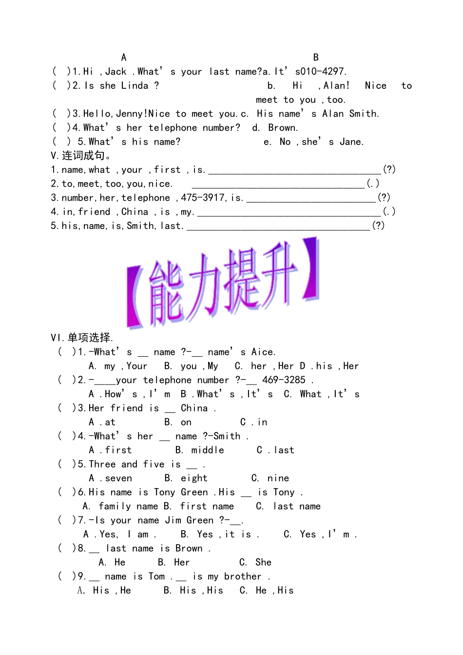 新目标七年级英语上册各单元测试题汇总_第2页