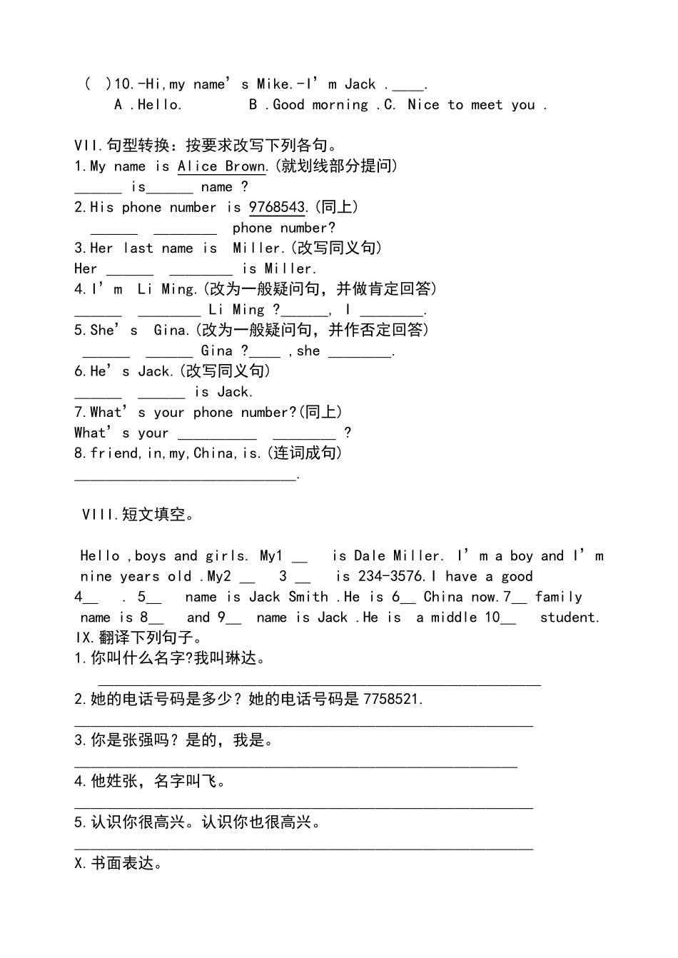 新目标七年级英语上册各单元测试题汇总_第3页