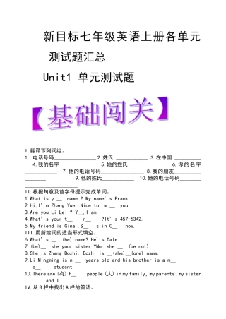 新目标七年级英语上册各单元测试题汇总