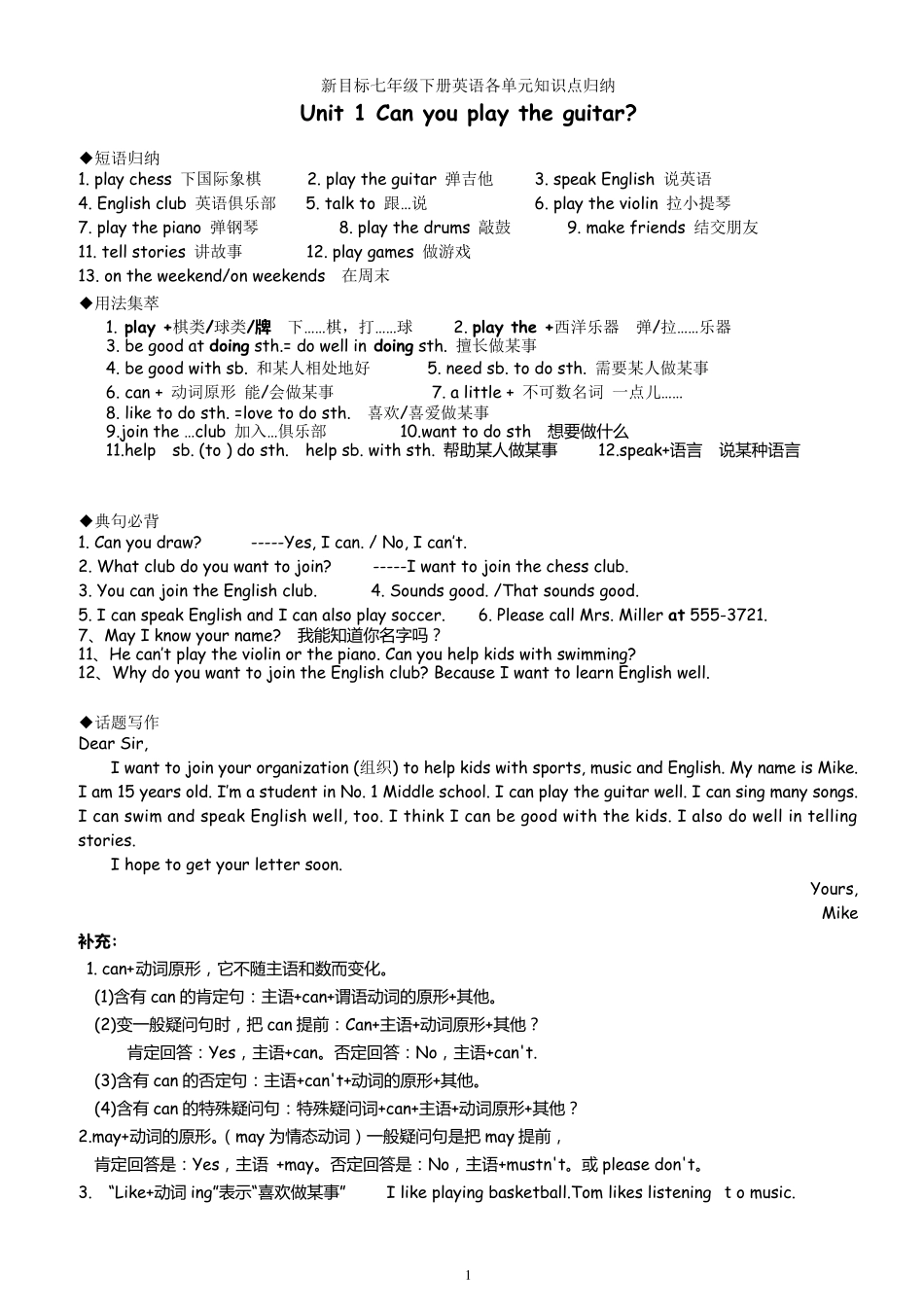 新目标七年级英语下册各单元知识点总结_第1页