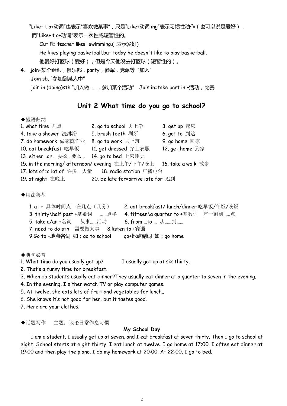 新目标七年级英语下册各单元知识点总结_第2页