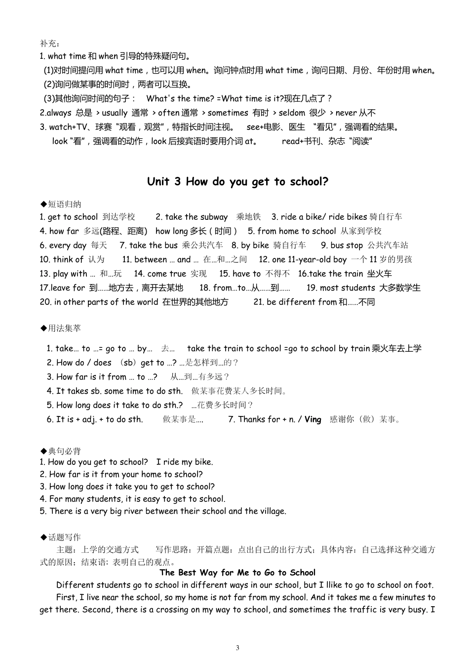 新目标七年级英语下册各单元知识点总结_第3页